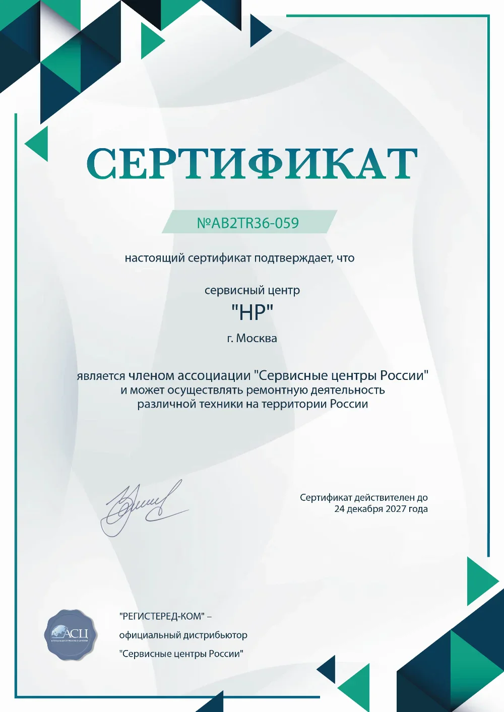 sml.hp-fixim.ru Сертификат квалификации сервисного центра по ремонту техники HP